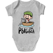 Детское боди Сын рыбака