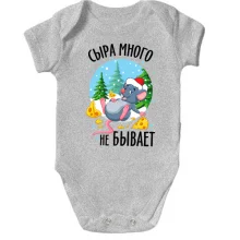 Детское боди Сыра много не бывает