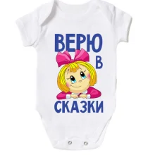 Детское боди Верю в сказки