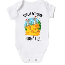 Детское боди Вместе встретим новый год