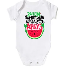 Детское боди Зачем наркотики когда есть арбуз