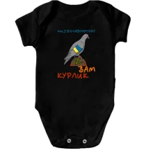Детское боди "Голуби с биолаборатории"