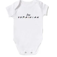 Детское боди "I'M UKRAINIAN"