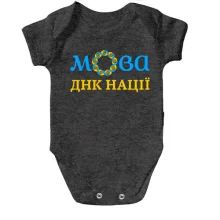 Детское боди "Мова - ДНК нації"