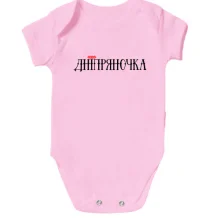 Детское боди с надписью Днепряночка