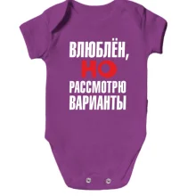 Детское боди с надписью Влюблен, но рассмотрю варианты
