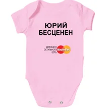 Детское боди с надписью "Юрий Бесценен"