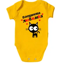Детское боди с надписью "Богданова любимка"