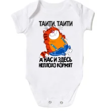 Дитяче боді з товстим котом ..Нас і тут непогано годують