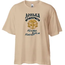 Футболка Oversize Дочь артиллериста 