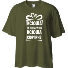Футболка Oversize Ксюша не подарок
