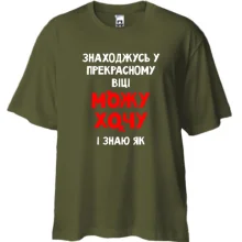 Футболка oversize Перебуваю в прекрасному віці