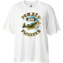 Футболка Oversize Рожден для рыбалки