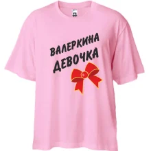 Футболка Oversize Валерина Девочка