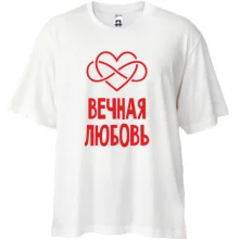 Футболка oversize Вічна любов