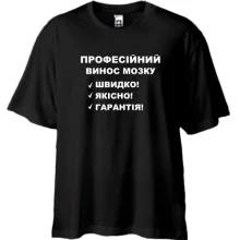 Футболка Oversize Вынос мозга