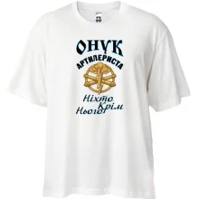 Футболка Oversize Внук артиллериста 