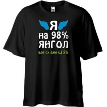 Футболка Oversize Я на 98% ангел