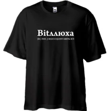 Футболка Oversize для Ильи - 