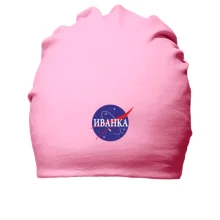 Бавовняна шапка Іванка (NASA Style)