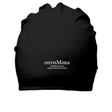 Бавовняна шапка для Михайла 