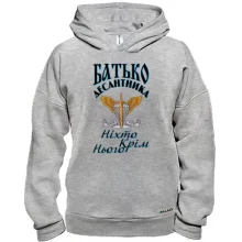 Худи BASE Отец дисантника Никто кроме него