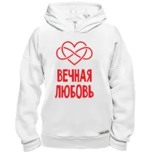 Худі BASE Вічна любов