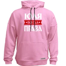 Худи без начеса Юля всегда права