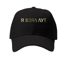 Кепка Big Baby Tape (я взяв Лут)