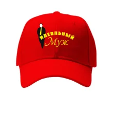 Кепка Идеальный муж