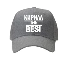 Кепка Кирилл the BEST