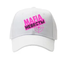 Кепка Мафия невесты
