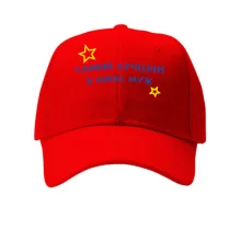Кепка Самый лучший в мире муж