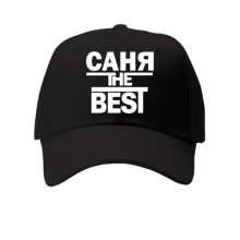Кепка Саня the BEST
