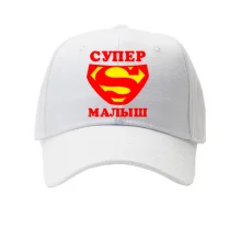 Кепка Супер малыш