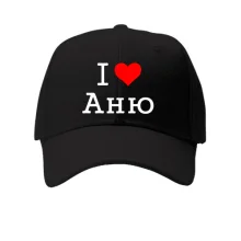 Кепка Я люблю Аню