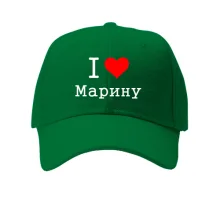 Кепка Я люблю Марину