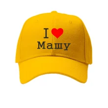 Кепка Я люблю Машу