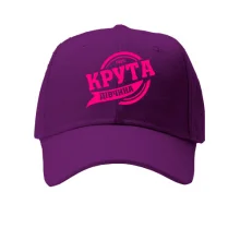 Кепка "100% крута дівчина"