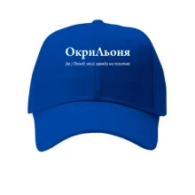 Кепка для Леонида - 