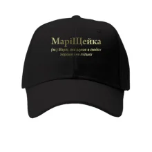 Кепка для Марии "МариЩейка"
