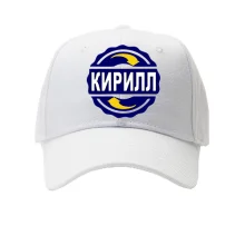Кепка с именем Кирилл в круге