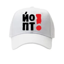 Кепка с надписью ЙОПТ!