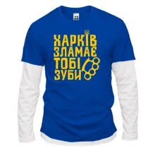 Чоловічий лонгслів Комбі Харків зламає тобі зуби