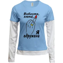 Жіночий лонгслів Комбі Извините парни, я замужем