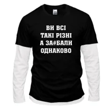 Комбинированный лонгслив Ви Всі такі різні, а за#бали однаково