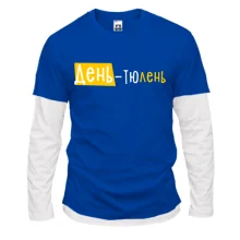 Комбинированный лонгслив "День - тюлень"