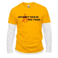 Мужской лонгслив Комби "Дизайнер завжди має рацію"