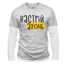 Комбинированный лонгслив "Настрій - агонь"