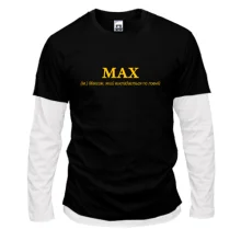 Чоловічий лонгслів Комбі для Максима - "MAX"